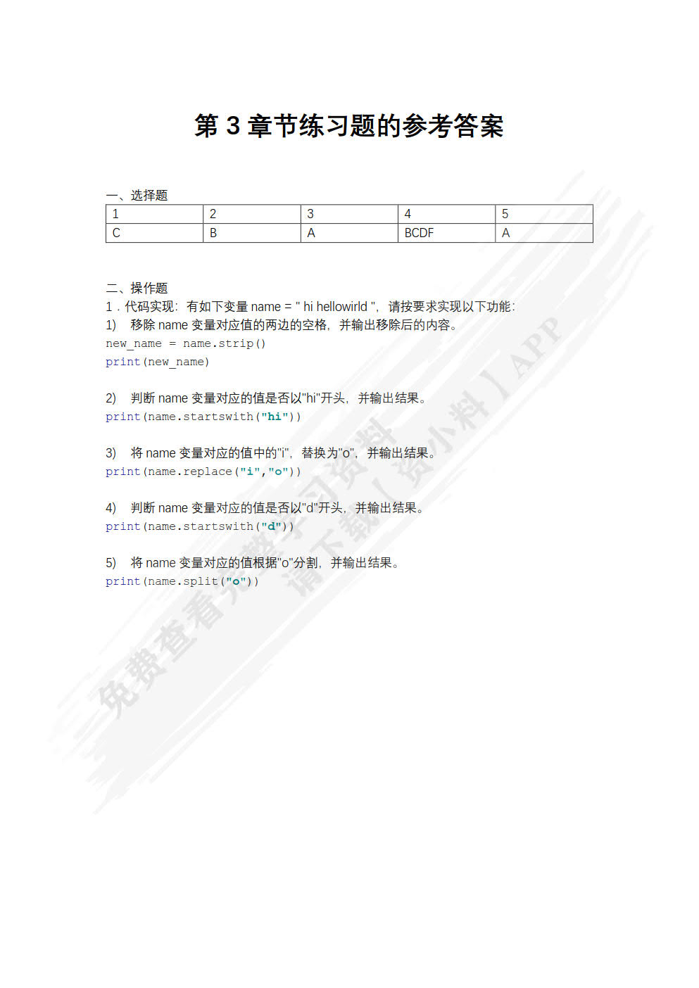 Python编程基础与应用