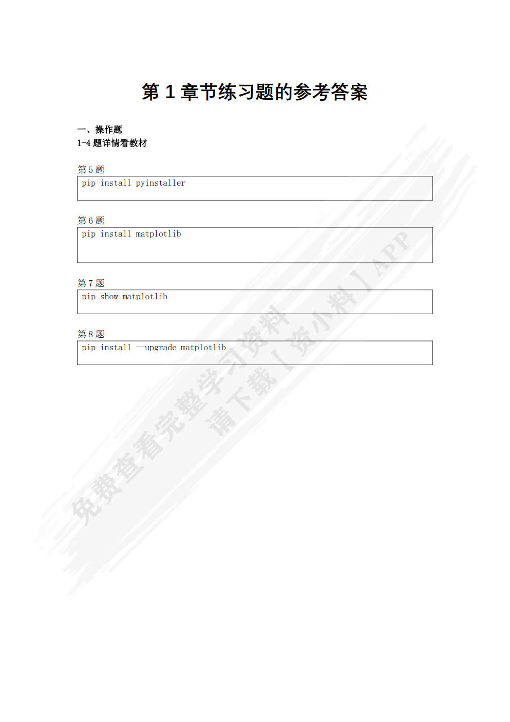 Python编程基础与应用