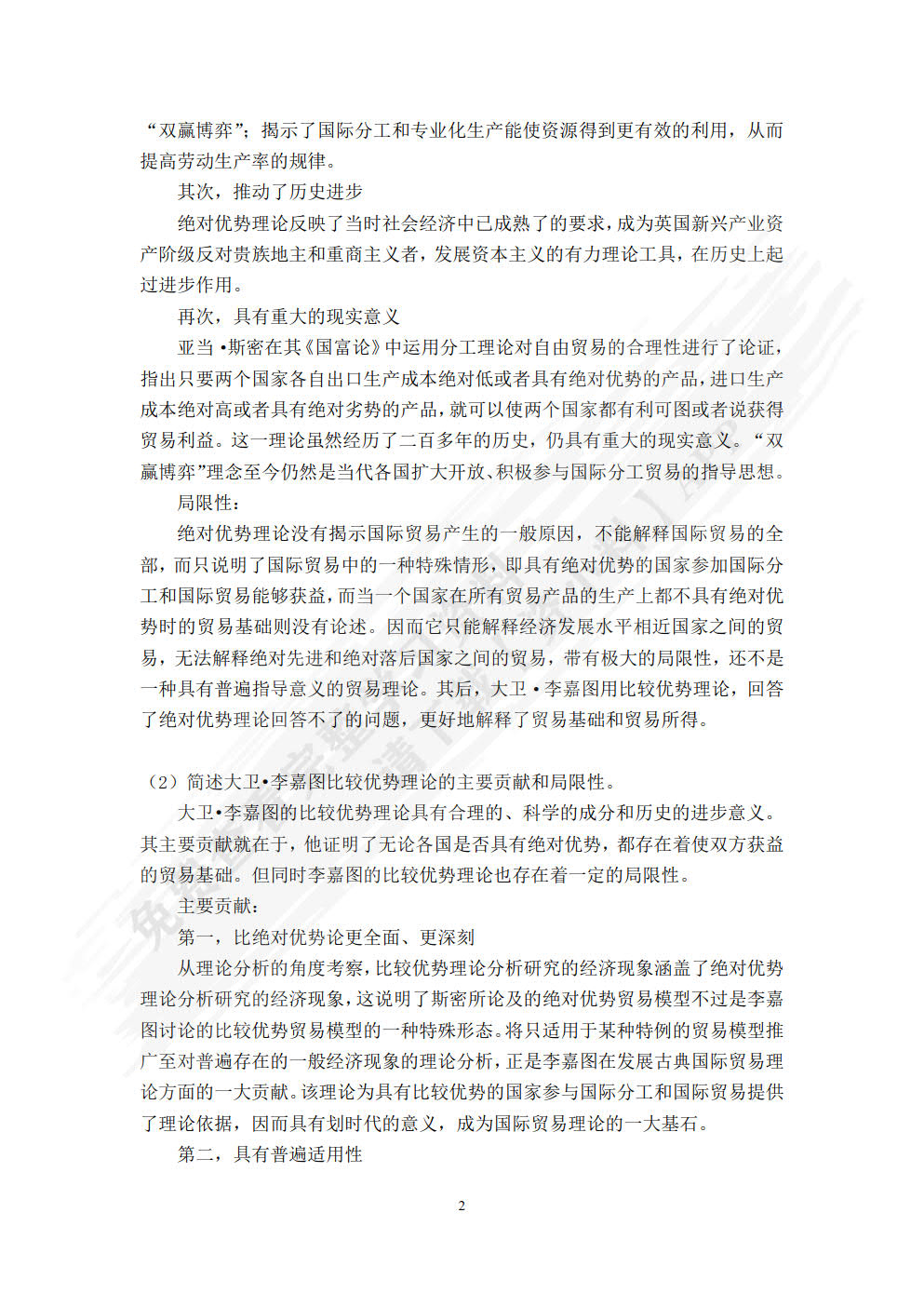 国际市场营销学（第5版）