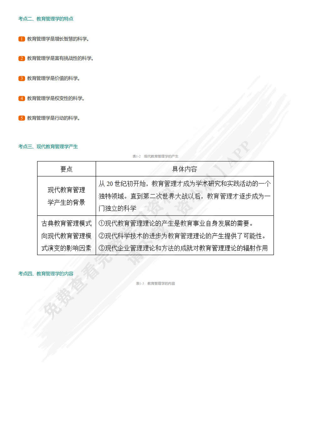 教育管理学(第4版)