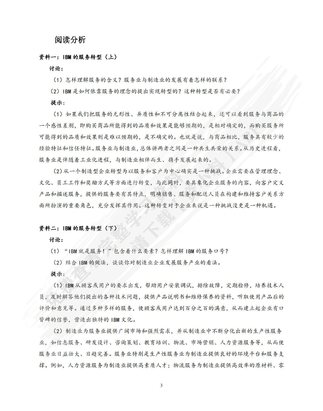 国际服务贸易(第7版)