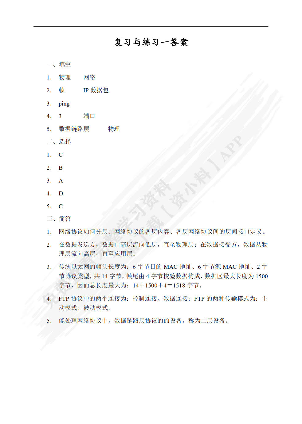 网络安全技术及应用 第5版