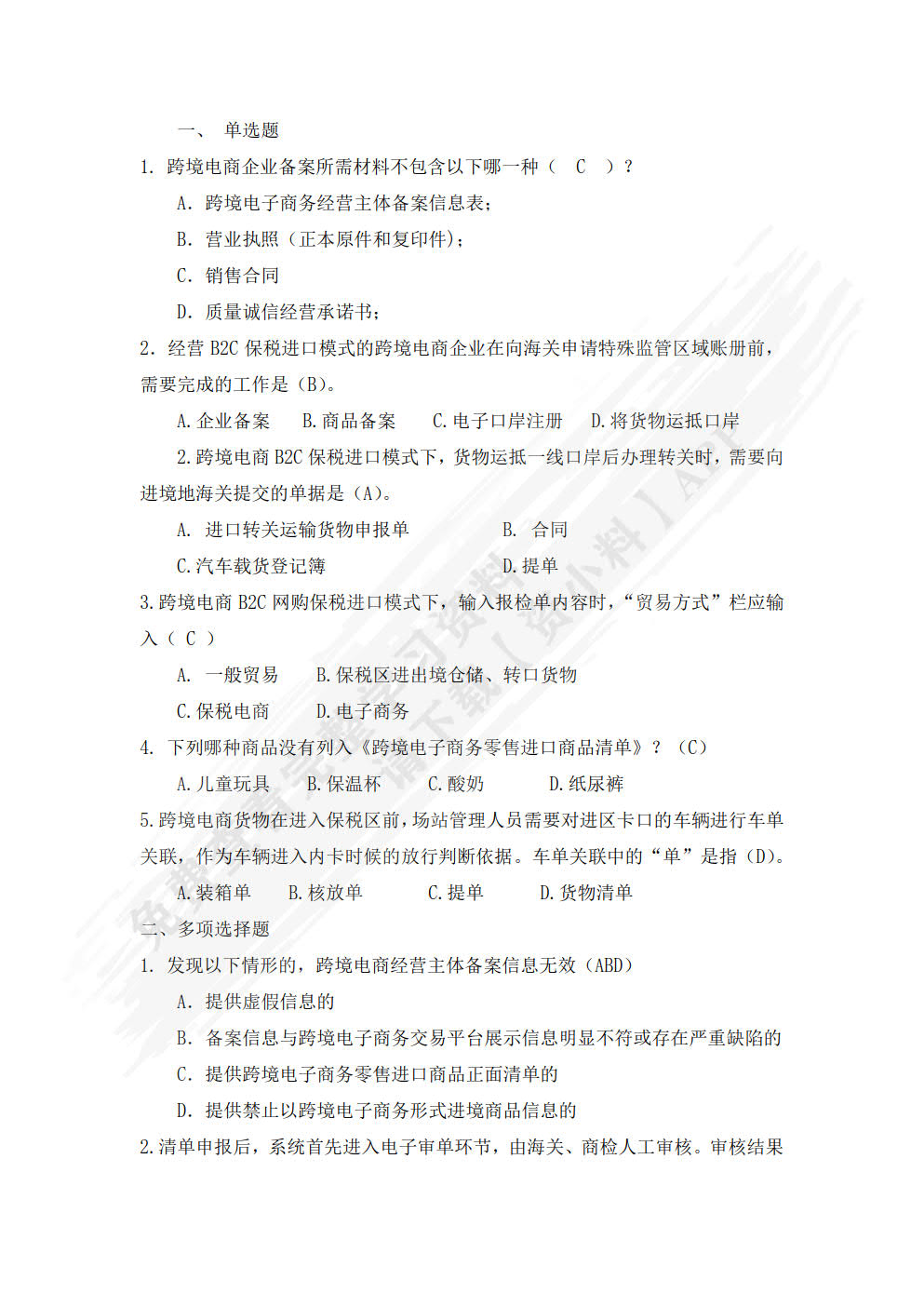 跨境电子商务进出口实务