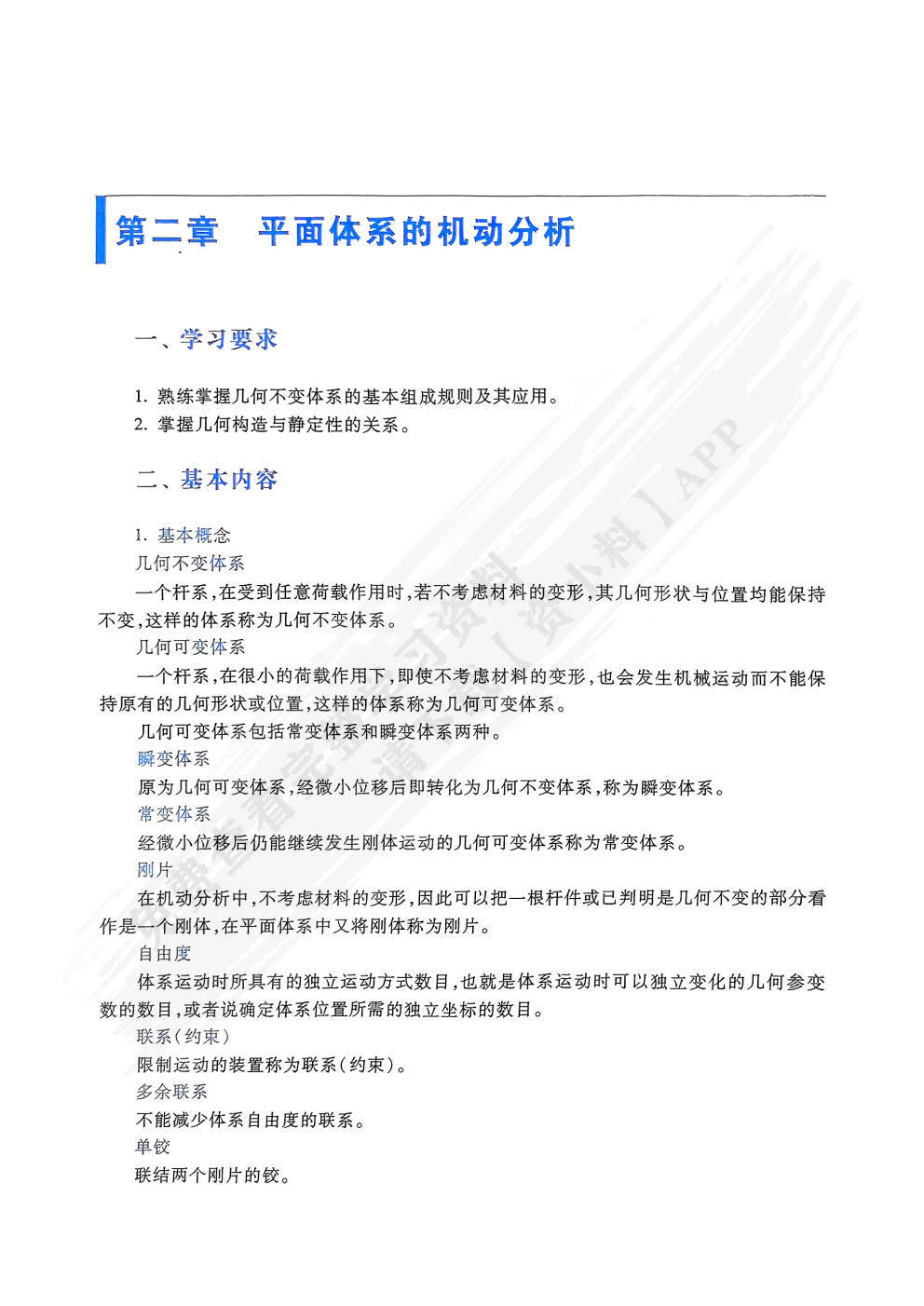 结构力学（第7版）上册