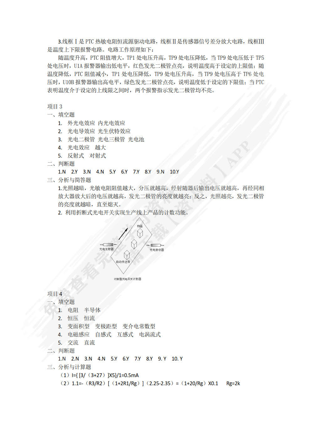 传感器应用技术（第2版）