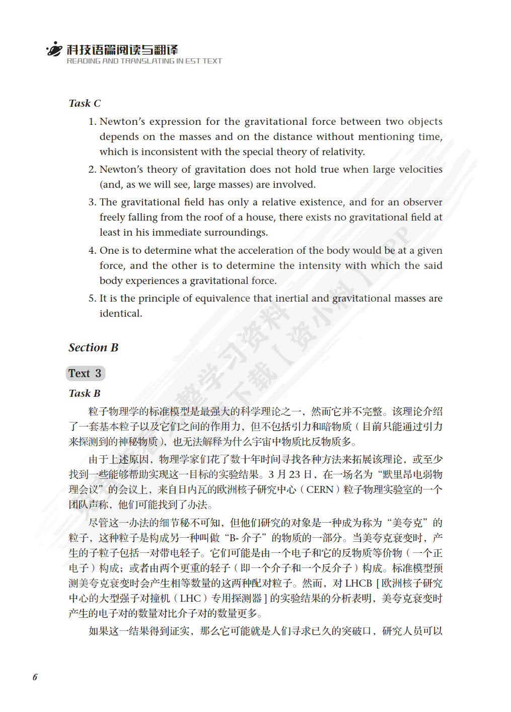 科技语篇阅读与翻译[专著]