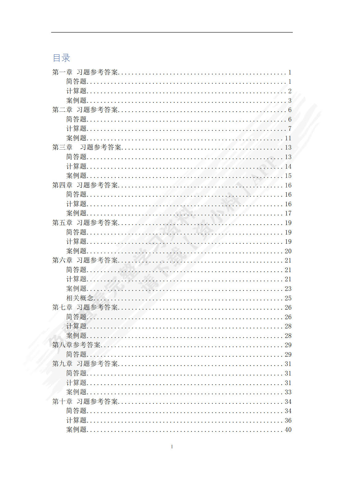 公司金融（第二版）（新编21世纪金融学系列教材）
