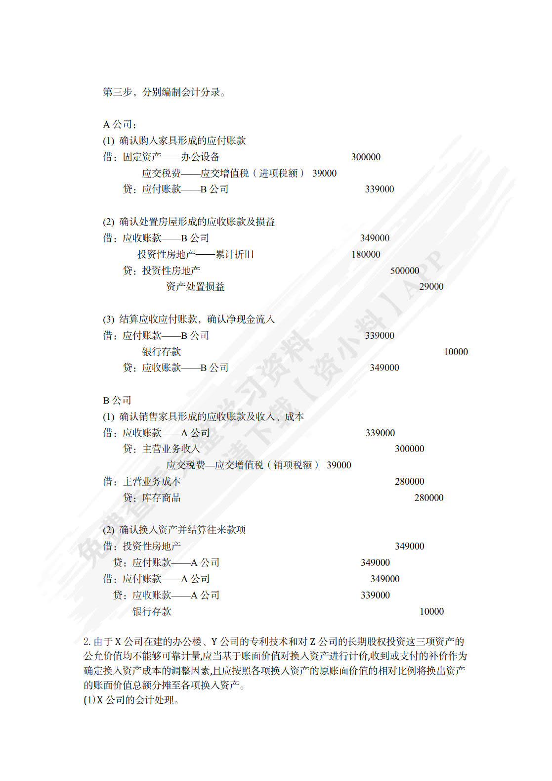 高级会计学（第10版&middot;立体化数字教材版）