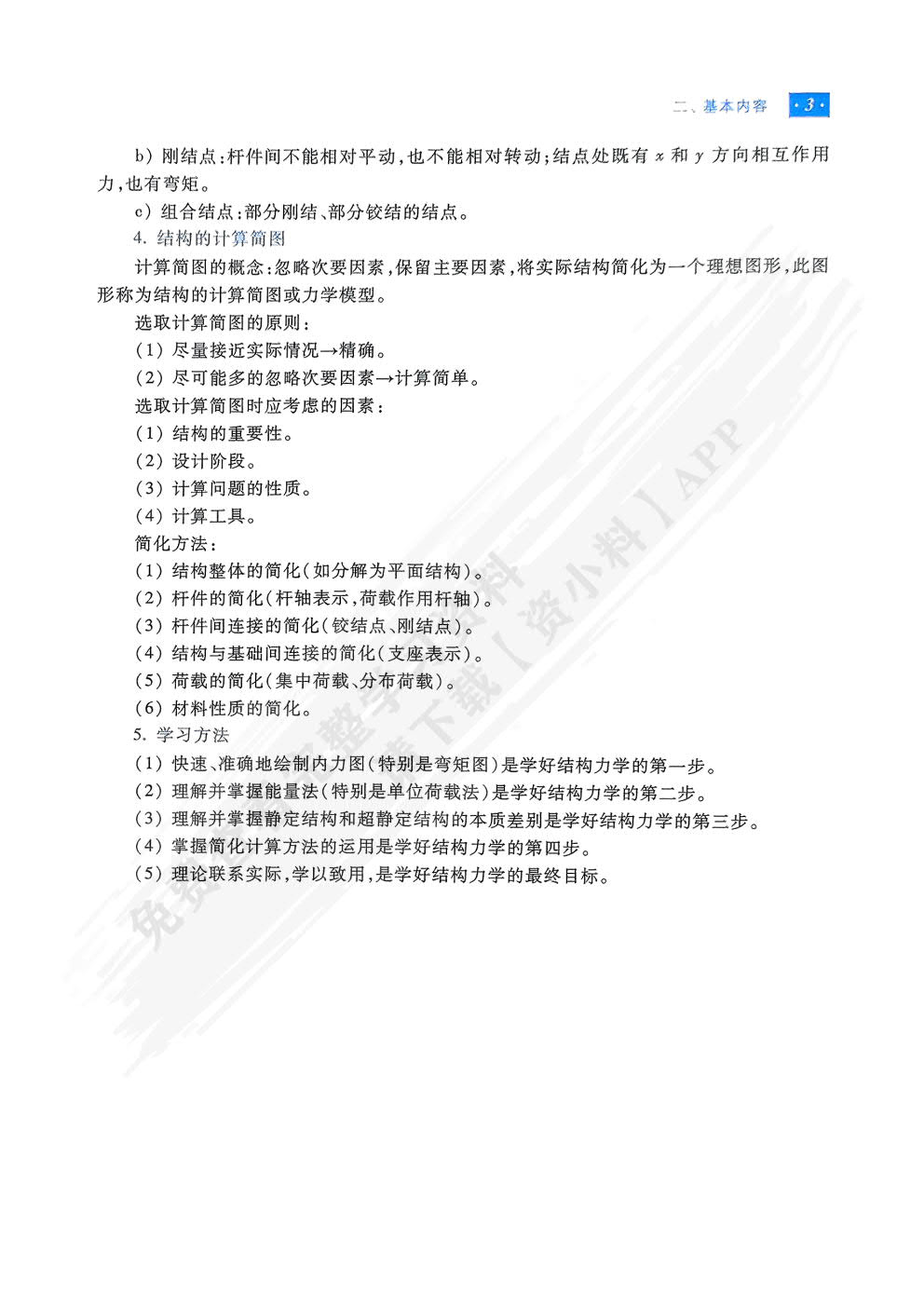 结构力学（第7版）上册下册