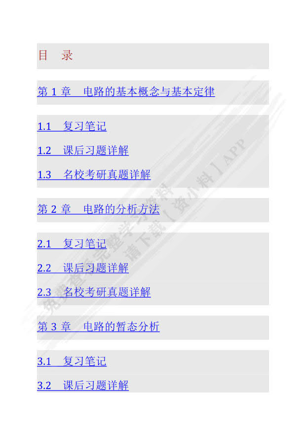 电工学（第8版）（上册）电工技术