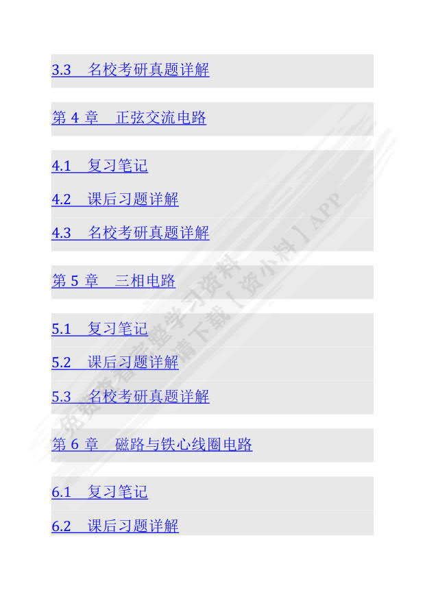 电工学（第8版）（上册）电工技术