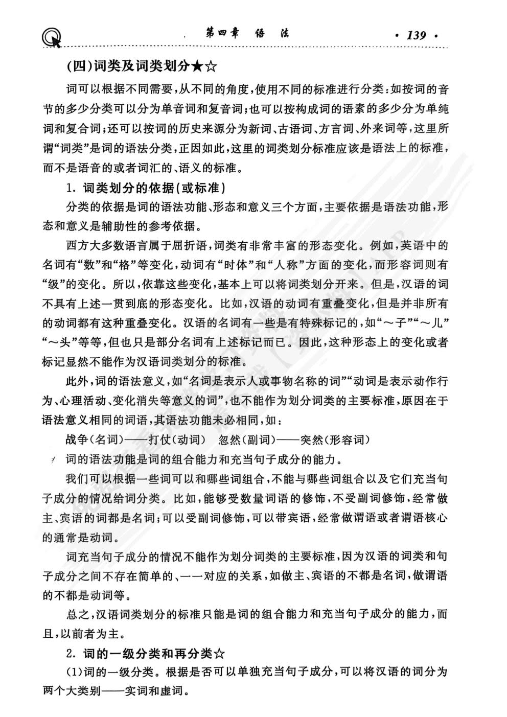 现代汉语 （增订七版）下册