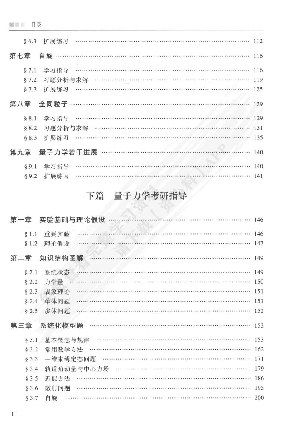 量子力学教程（第三版）