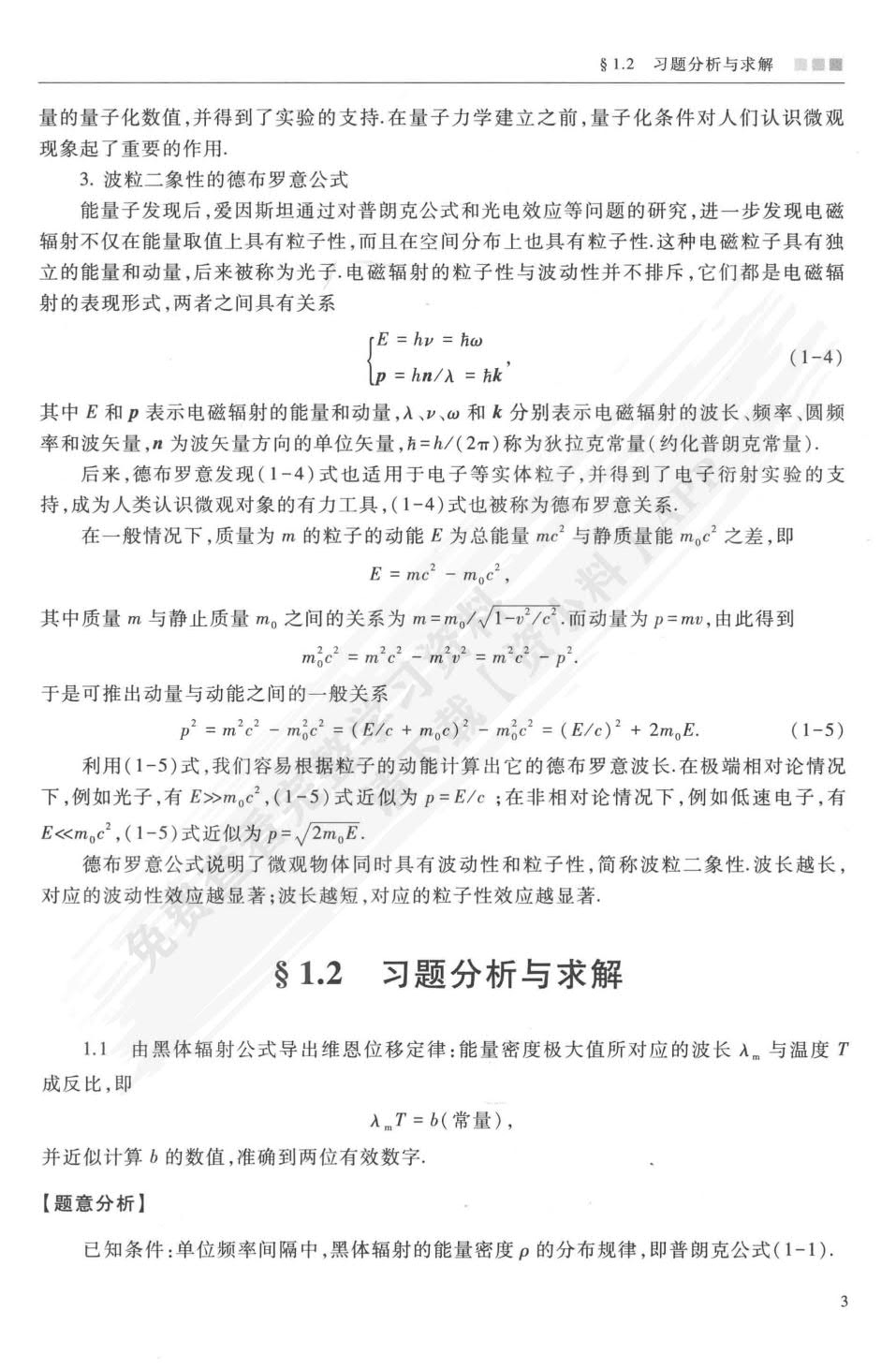 量子力学教程（第三版）