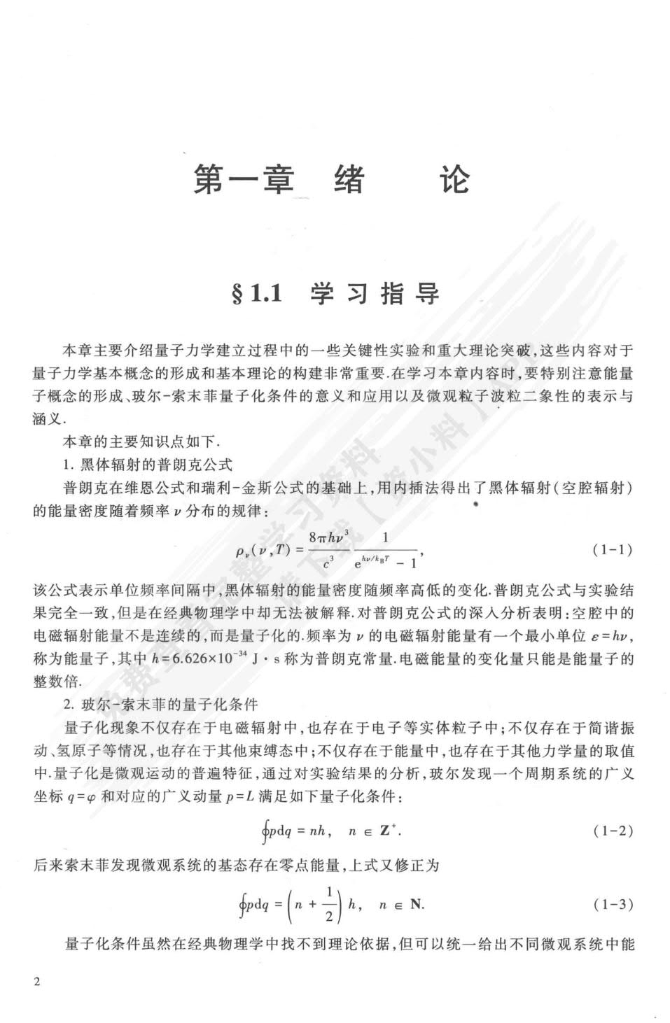 量子力学教程（第三版）