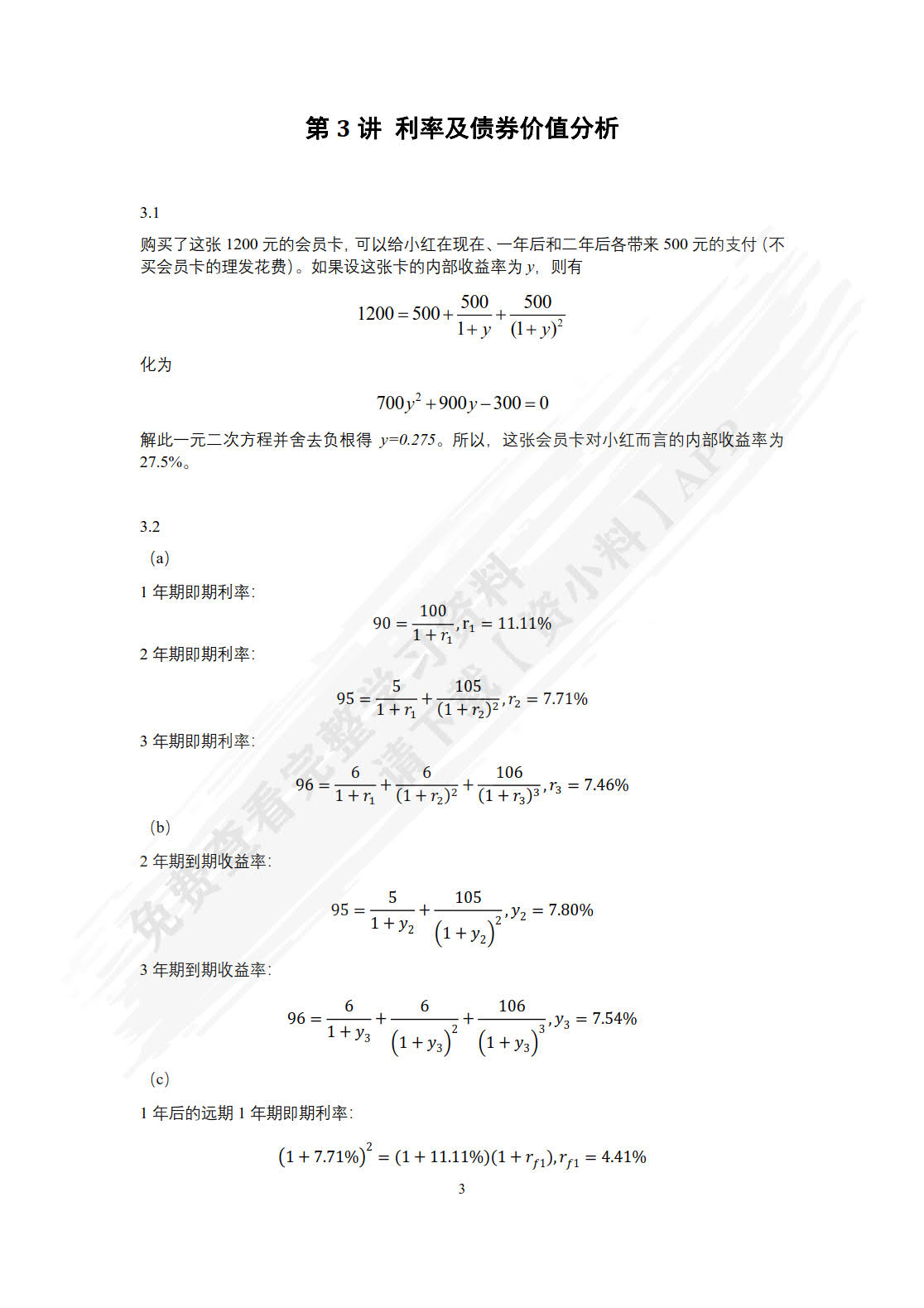 金融经济学二十五讲