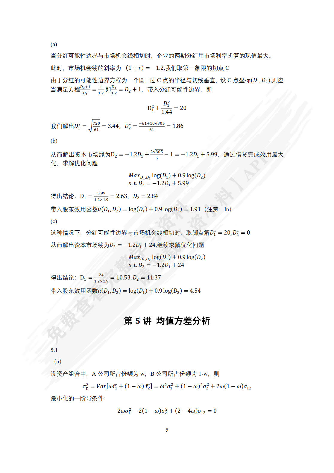 金融经济学二十五讲