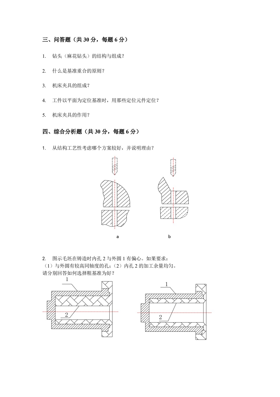 汽车制造工艺学