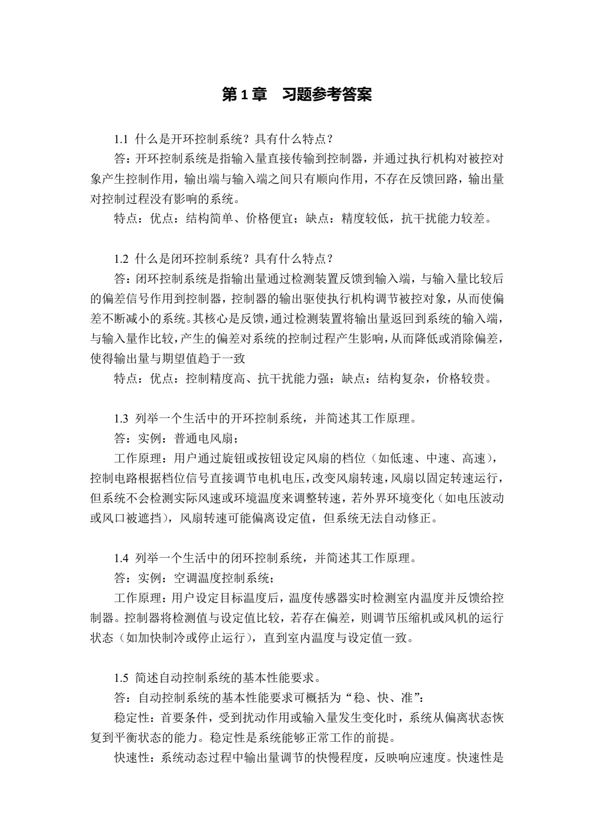 自动控制原理