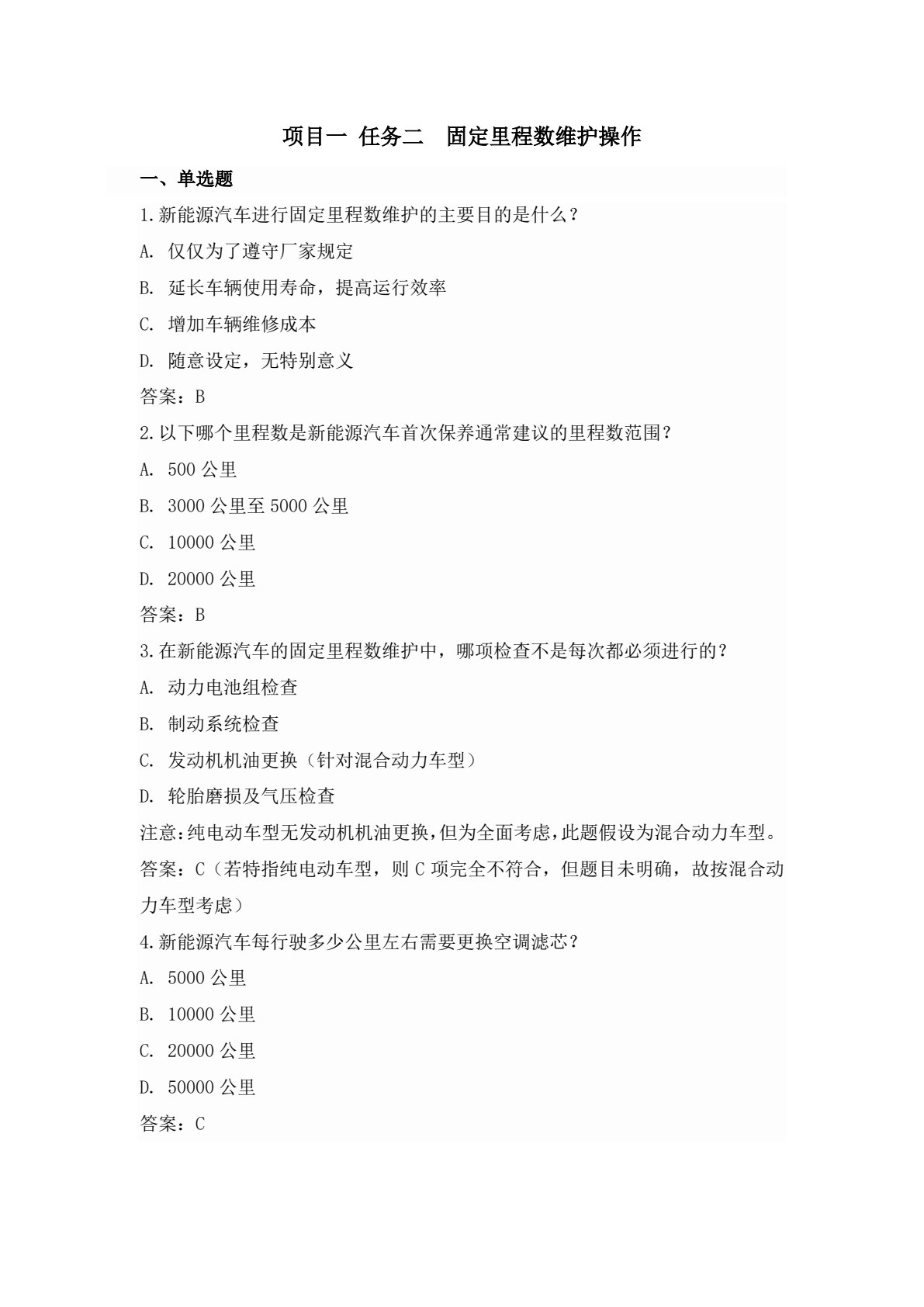 新能源汽车检查与维护（彩色版配工作页）