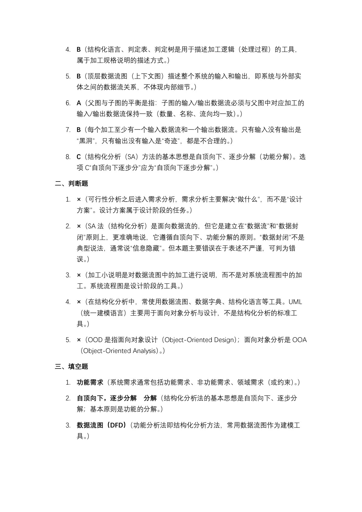软件工程实践