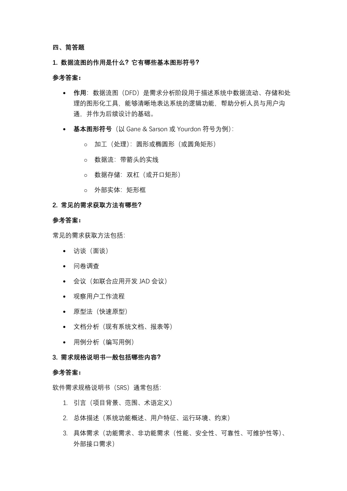 软件工程实践