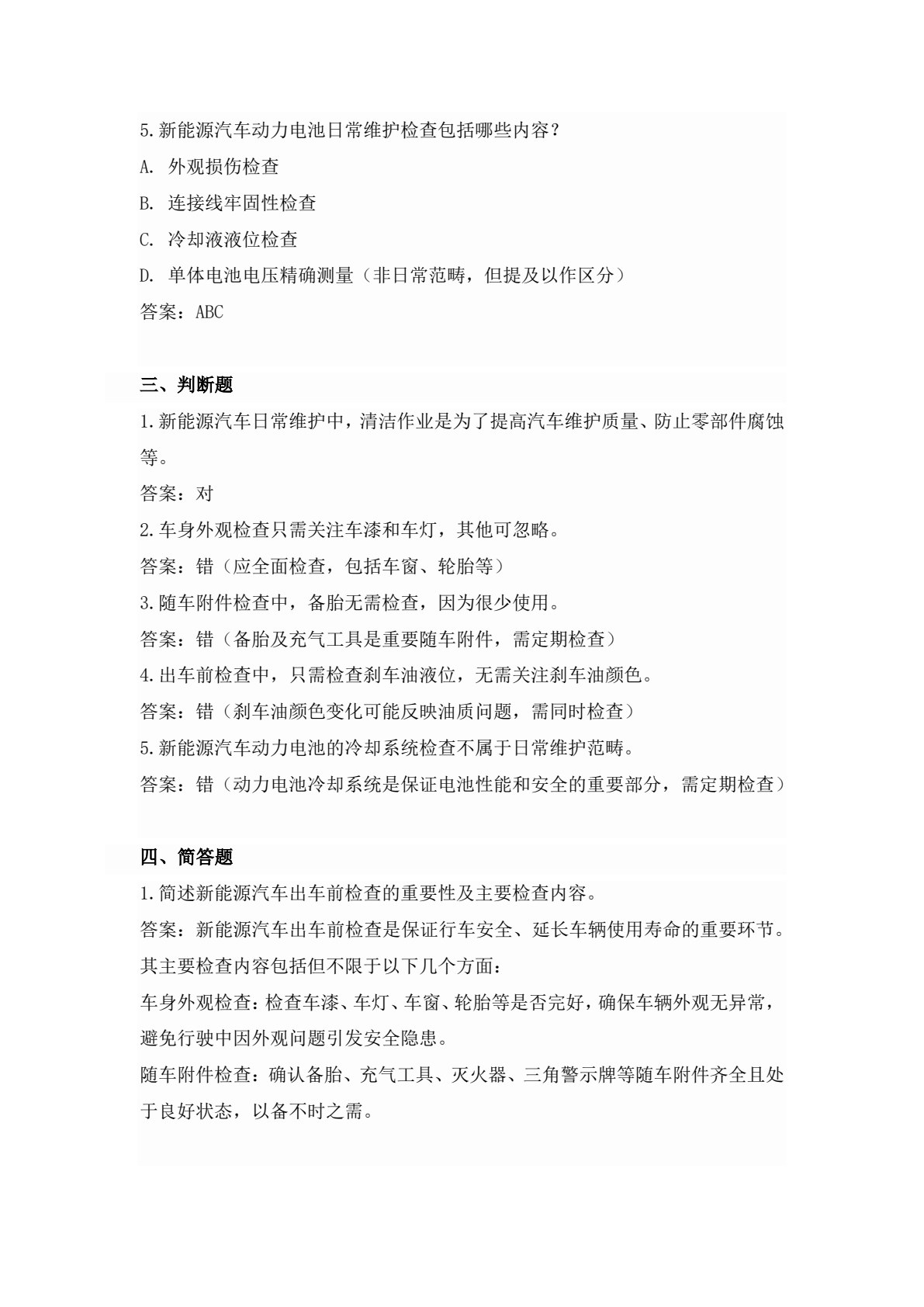 新能源汽车检查与维护（彩色版配工作页）