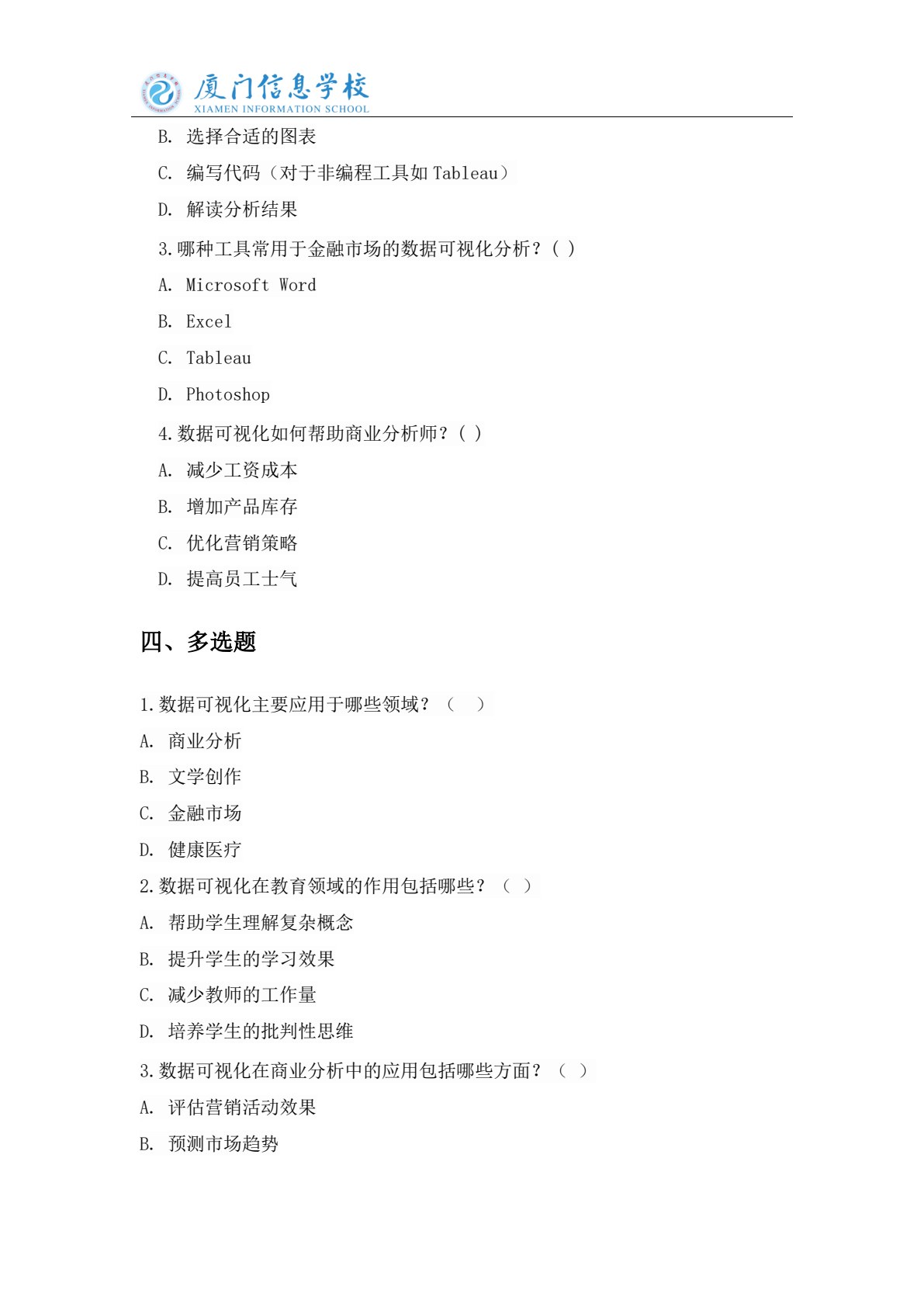 数据分析与可视化