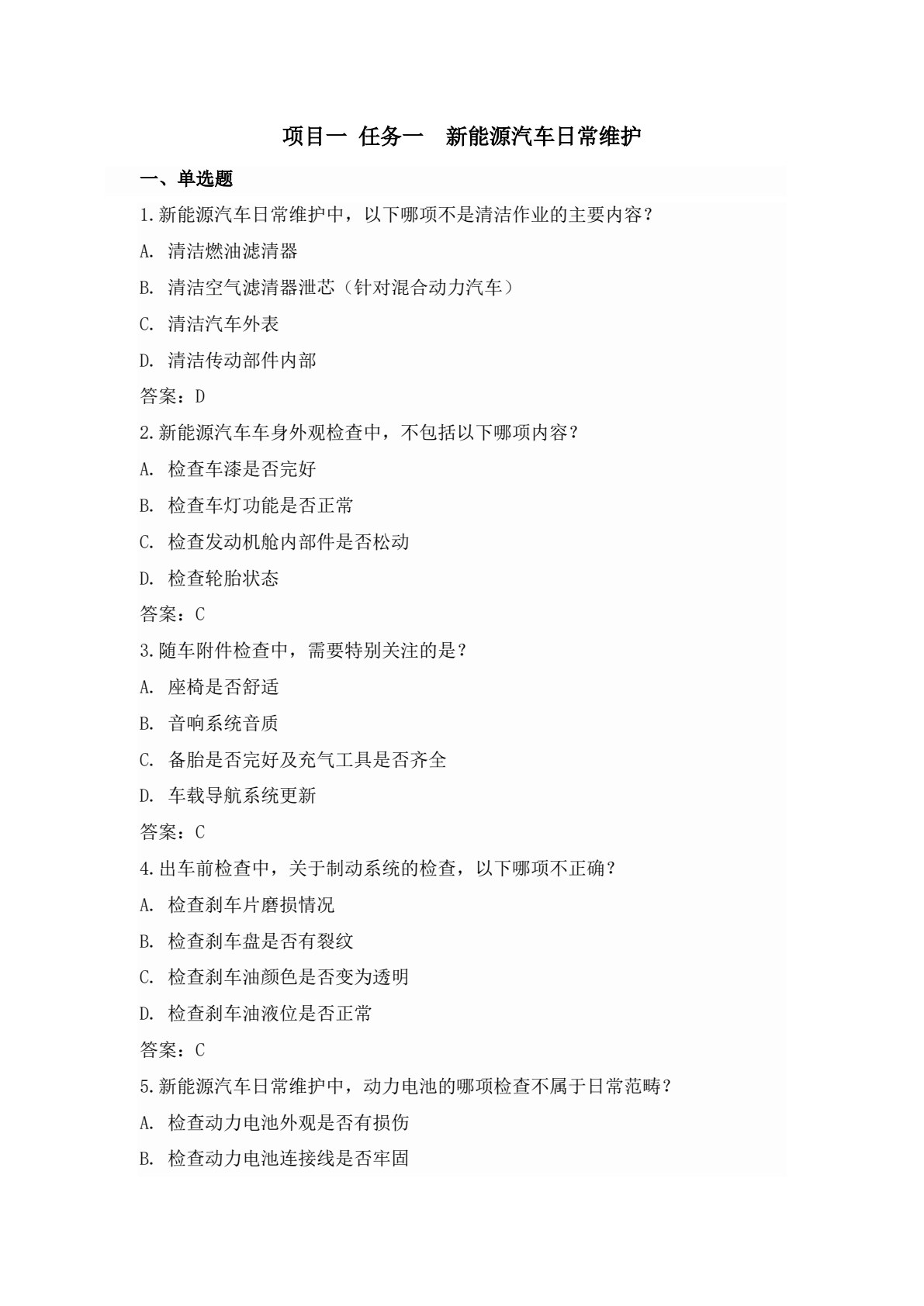 新能源汽车检查与维护（彩色版配工作页）