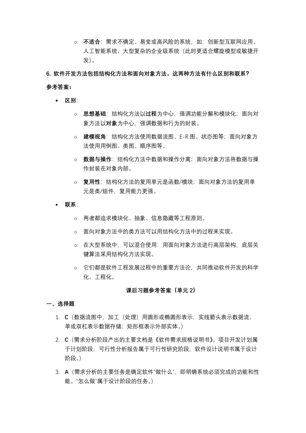 软件工程实践