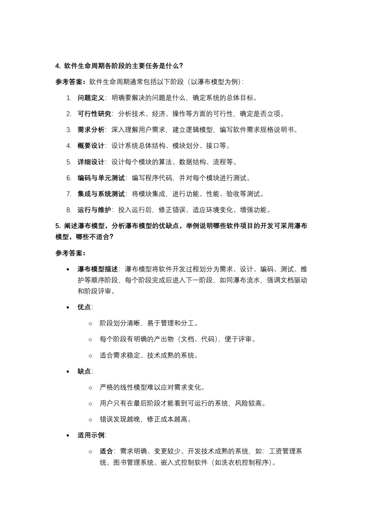 软件工程实践