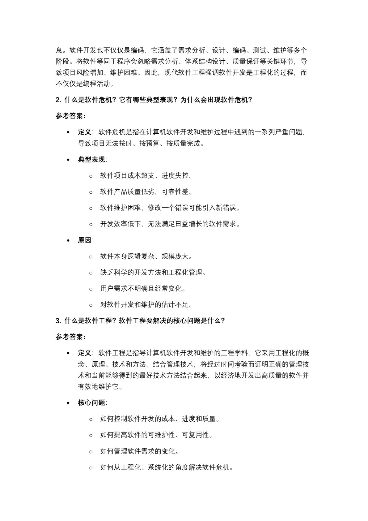 软件工程实践