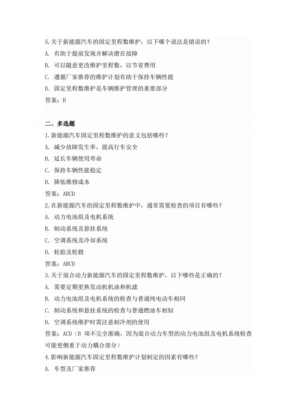 新能源汽车检查与维护（彩色版配工作页）