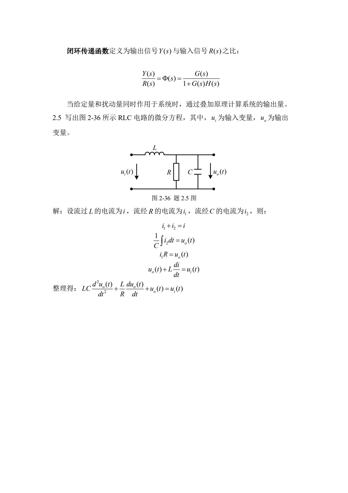 自动控制原理