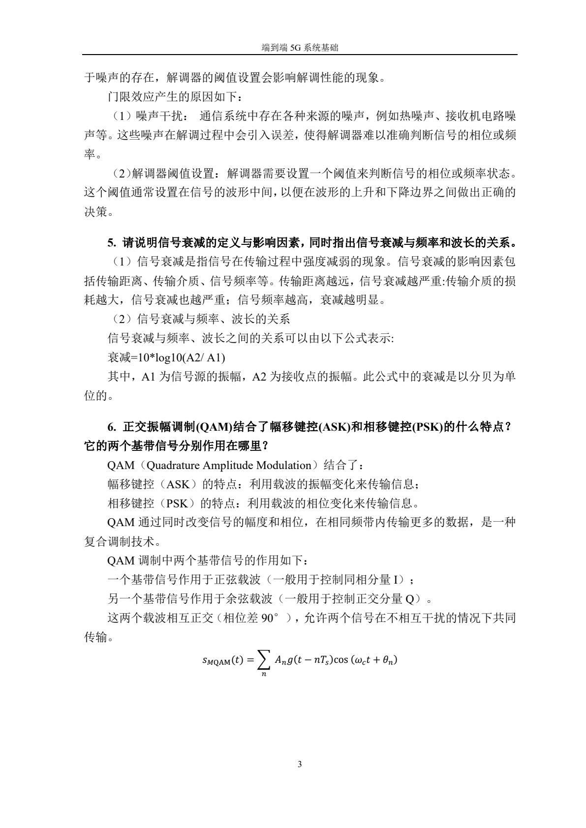 移动通信：端到端5G系统基础