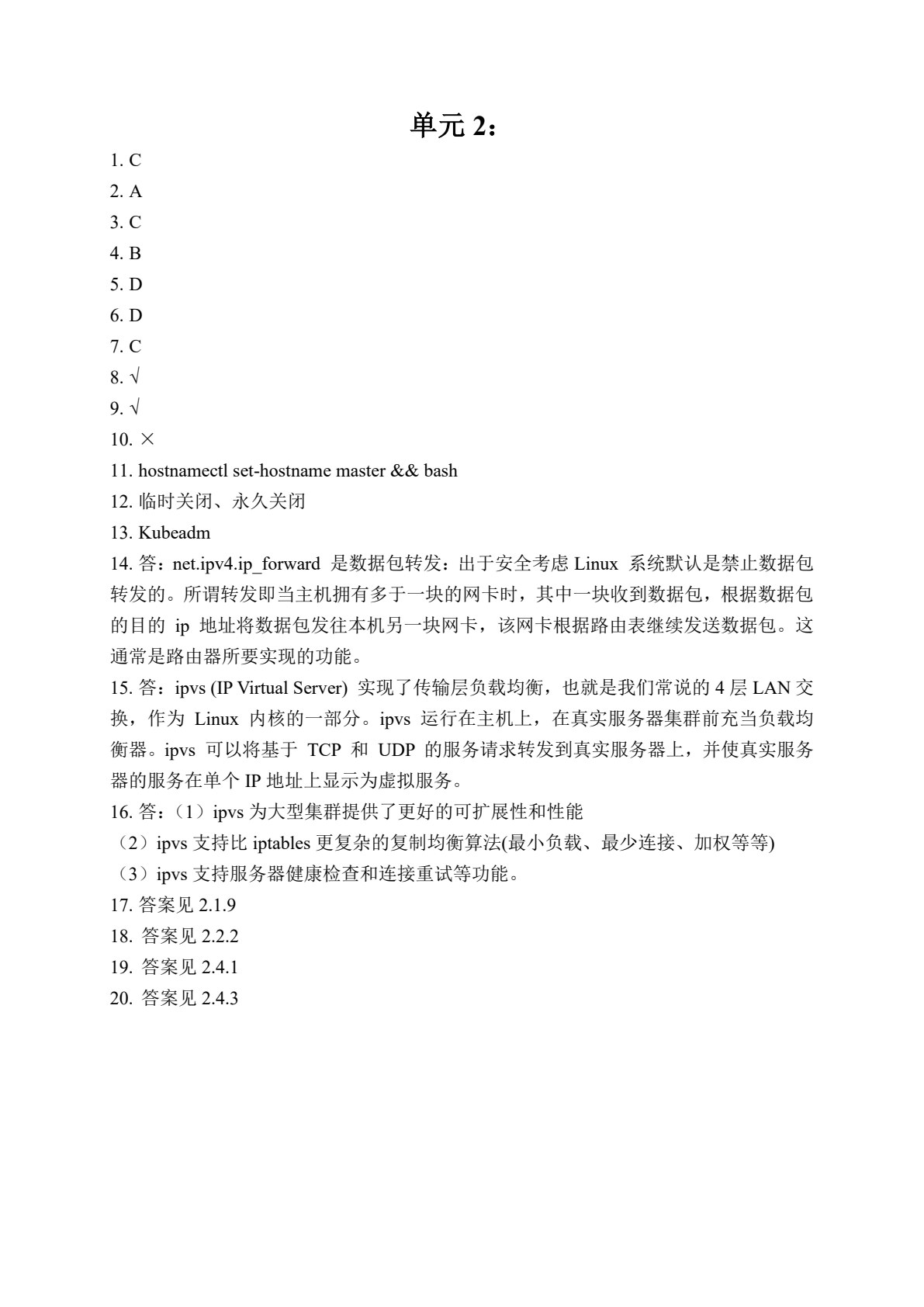 云计算容器编排技术