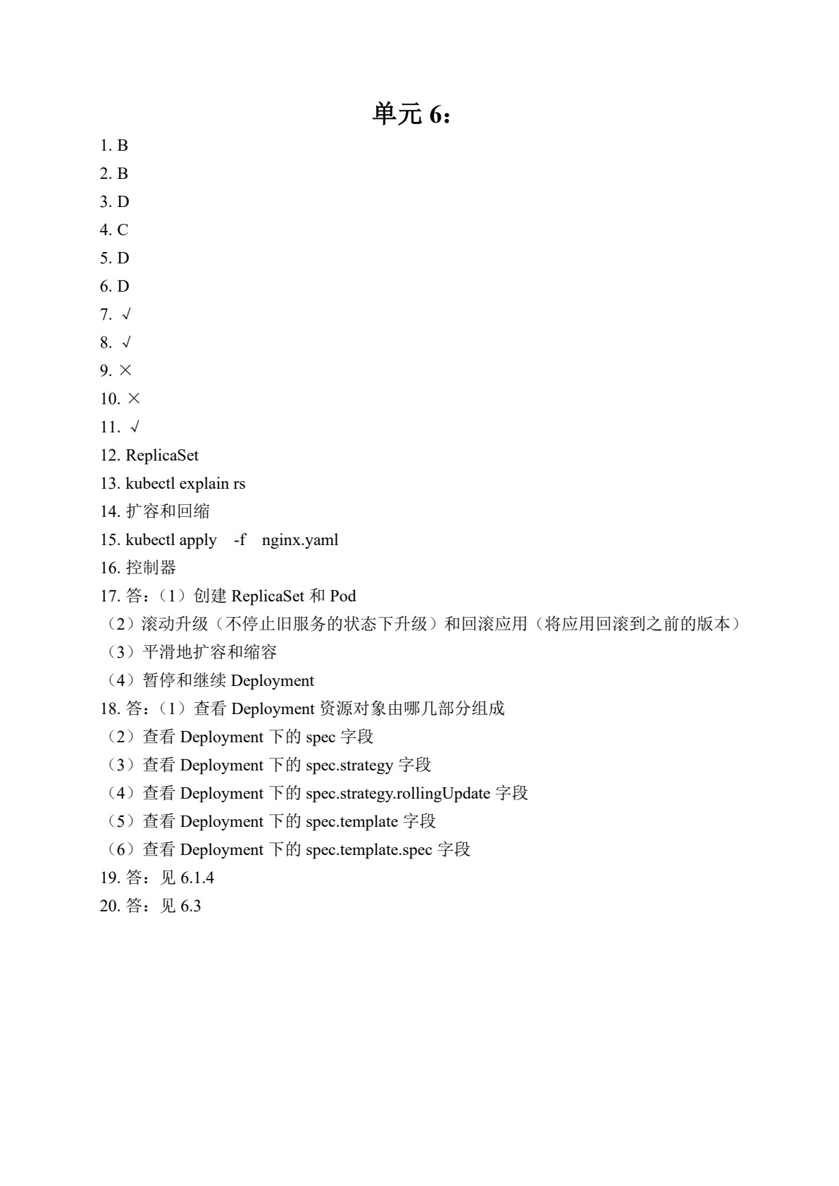 云计算容器编排技术