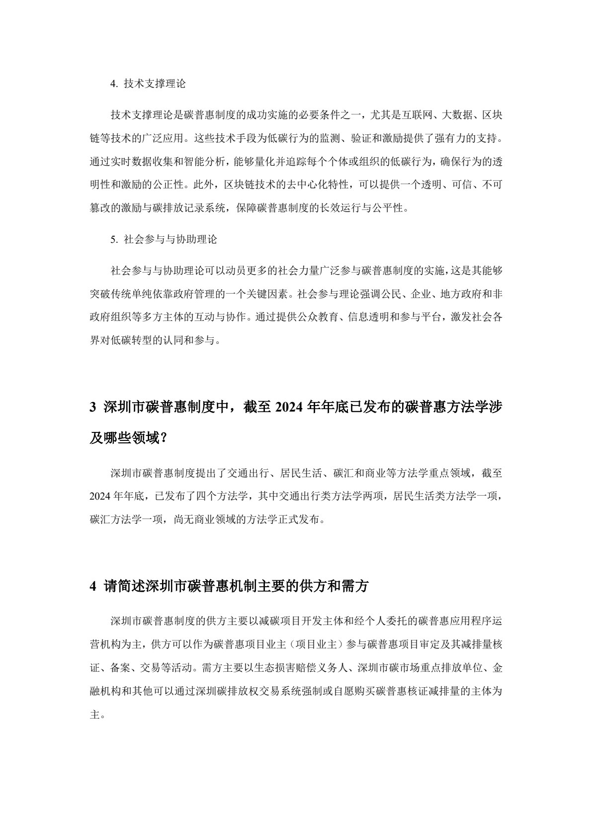 碳排放总量控制制度设计理论与实践