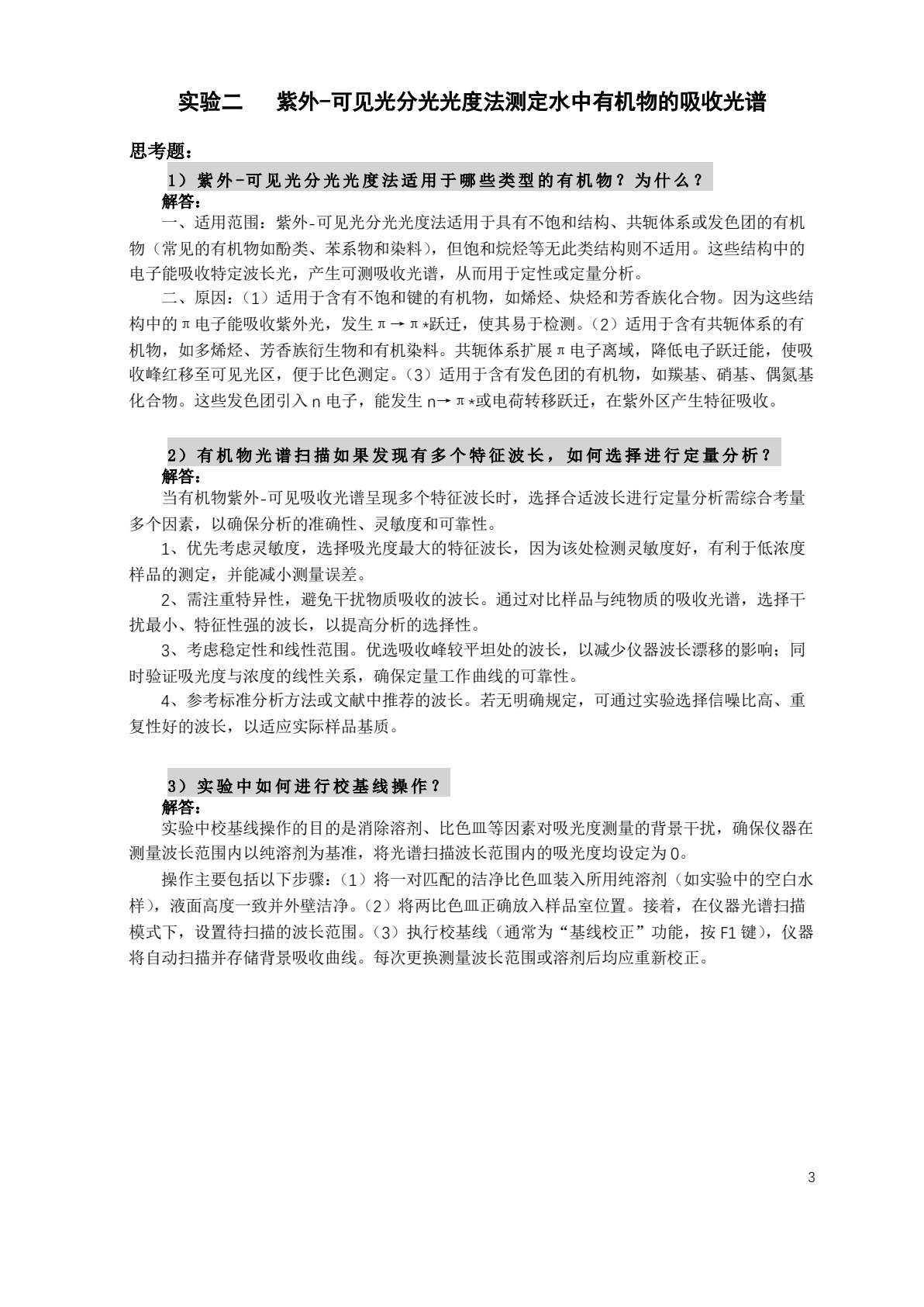 环境监测实验