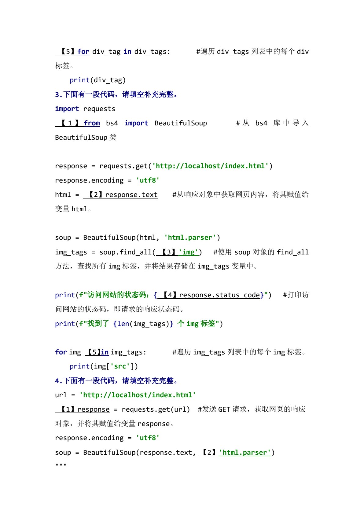 大数据应用技术基础