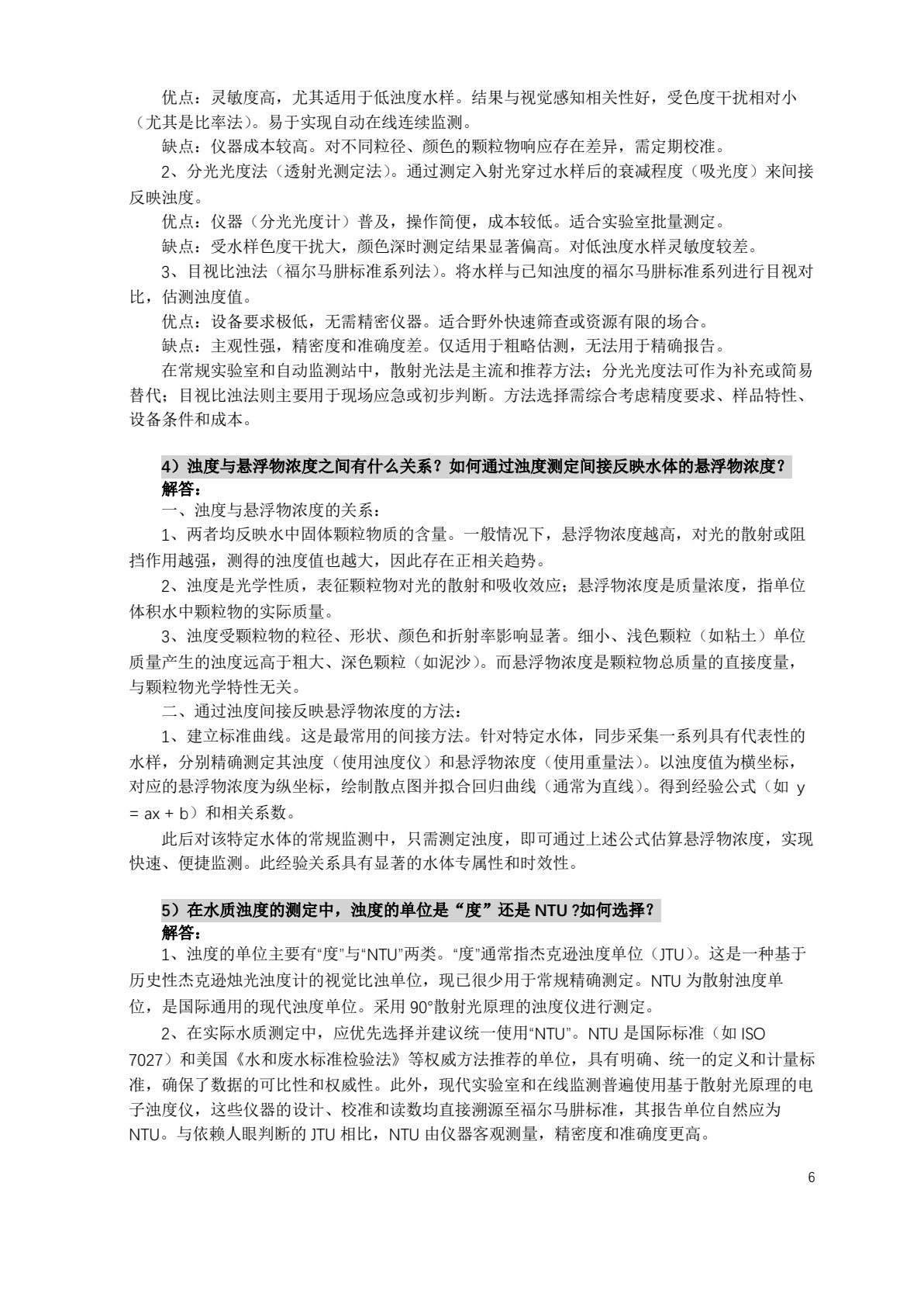 环境监测实验