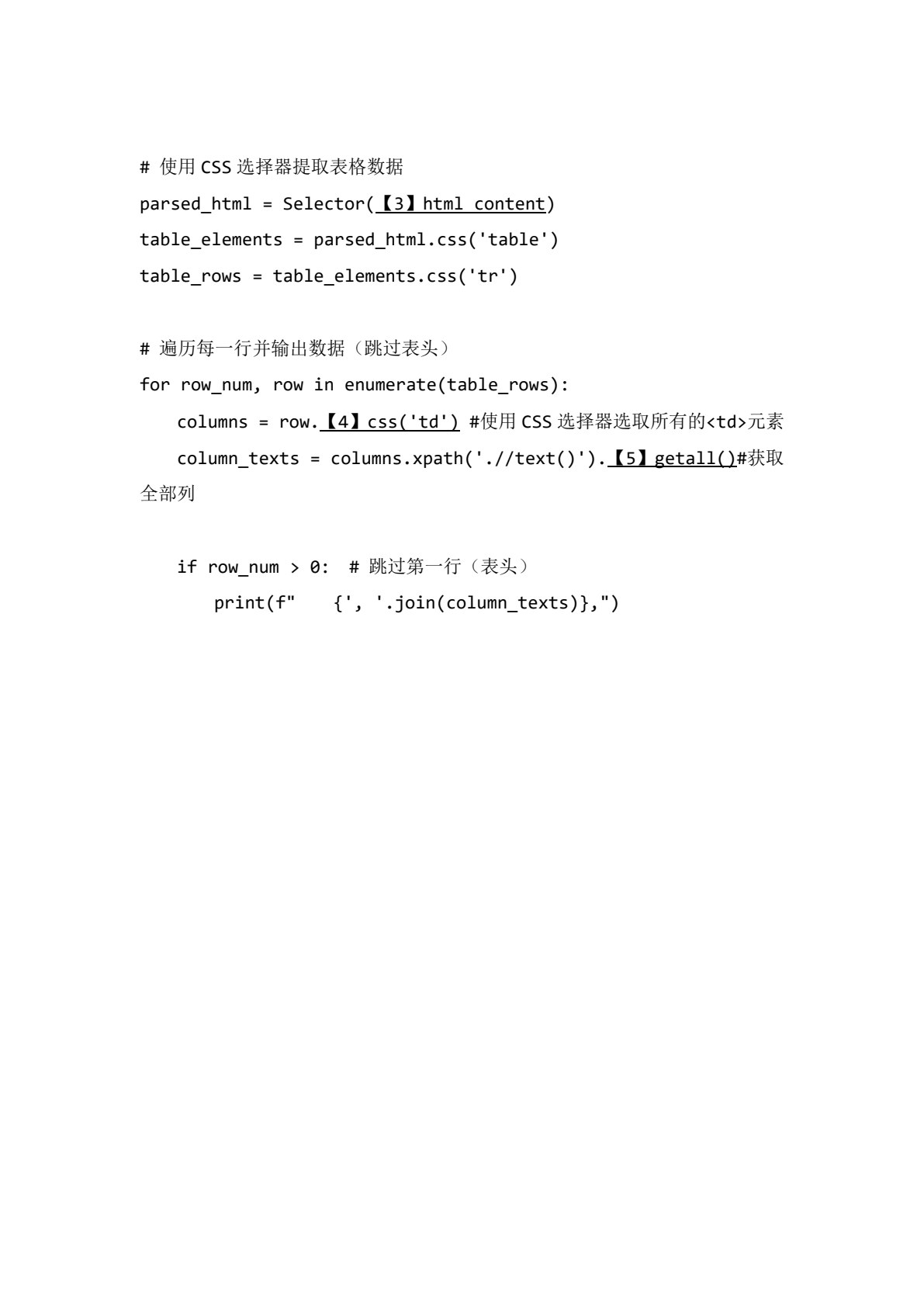 大数据应用技术基础