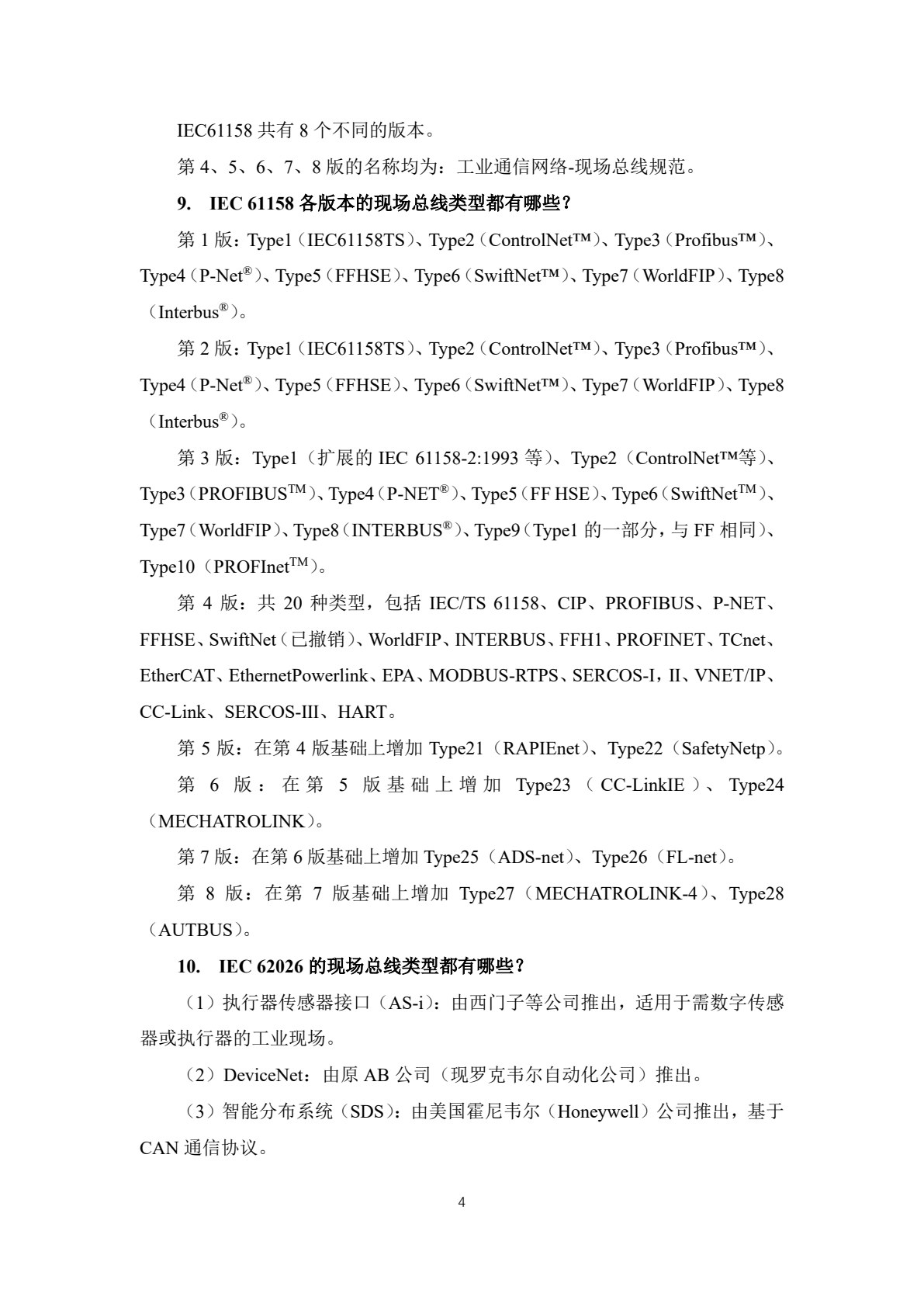 现场总线&mdash;&mdash;工业通信与网络技术
