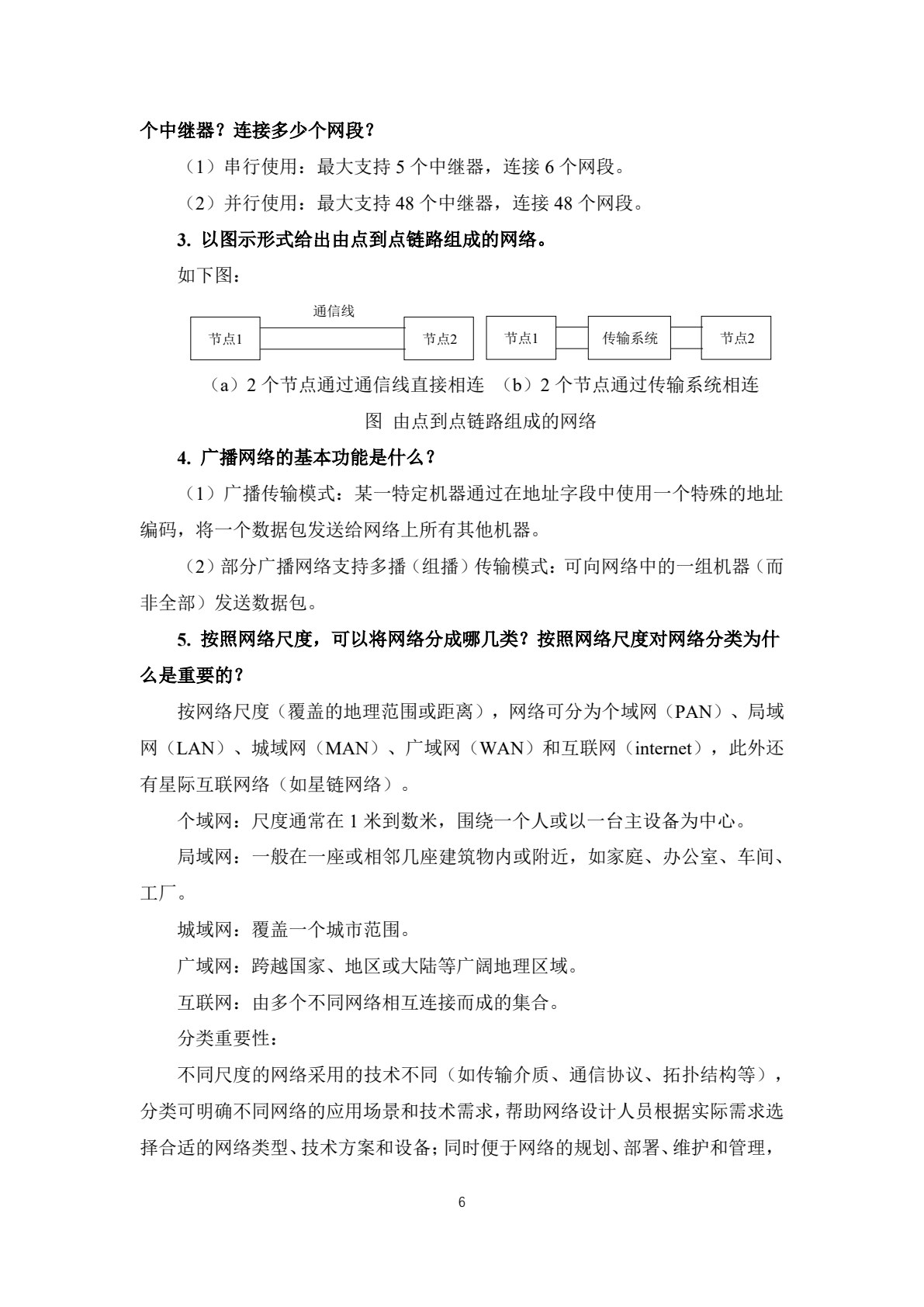 现场总线&mdash;&mdash;工业通信与网络技术
