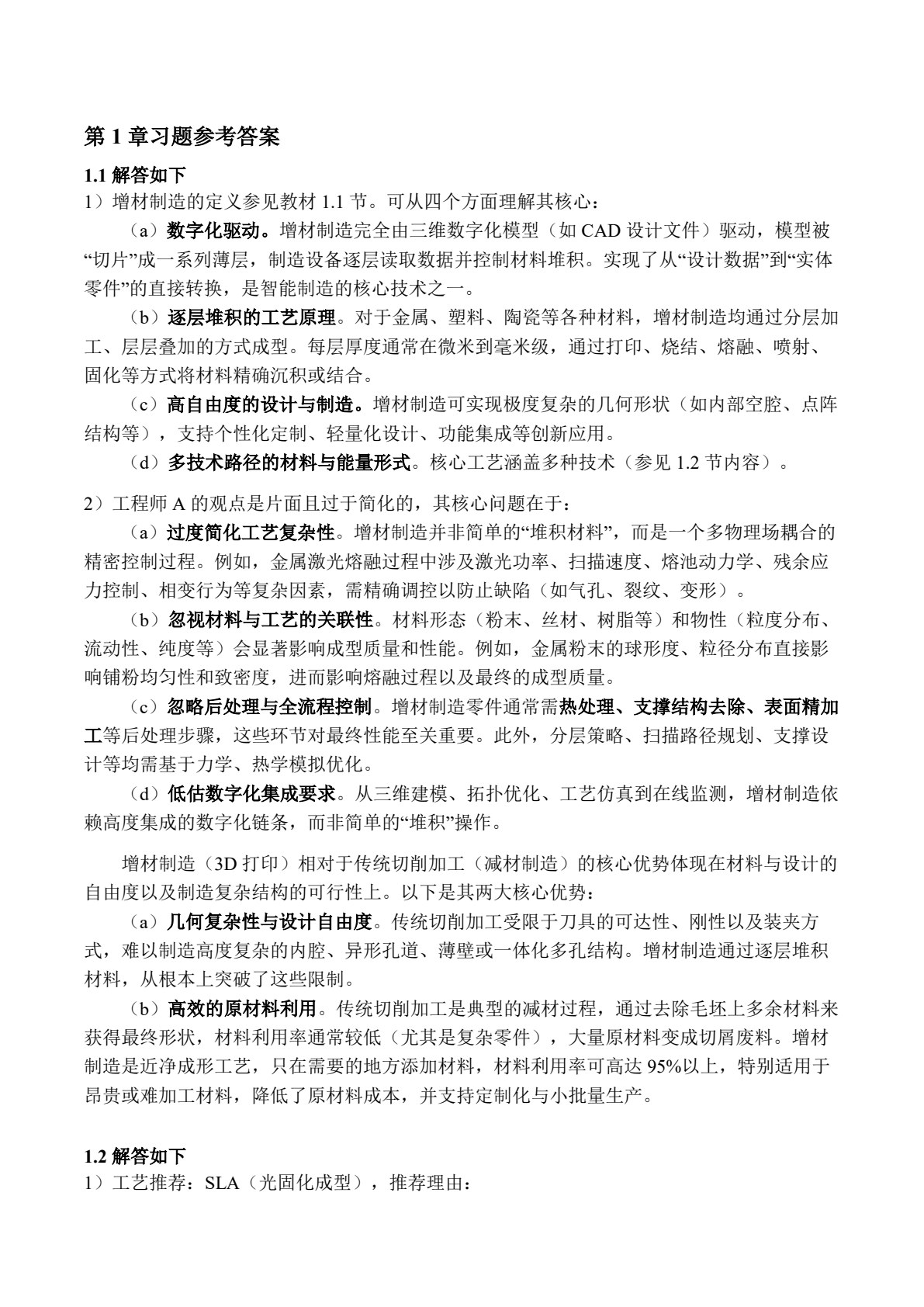 增材制造过程热力学模拟基础教程