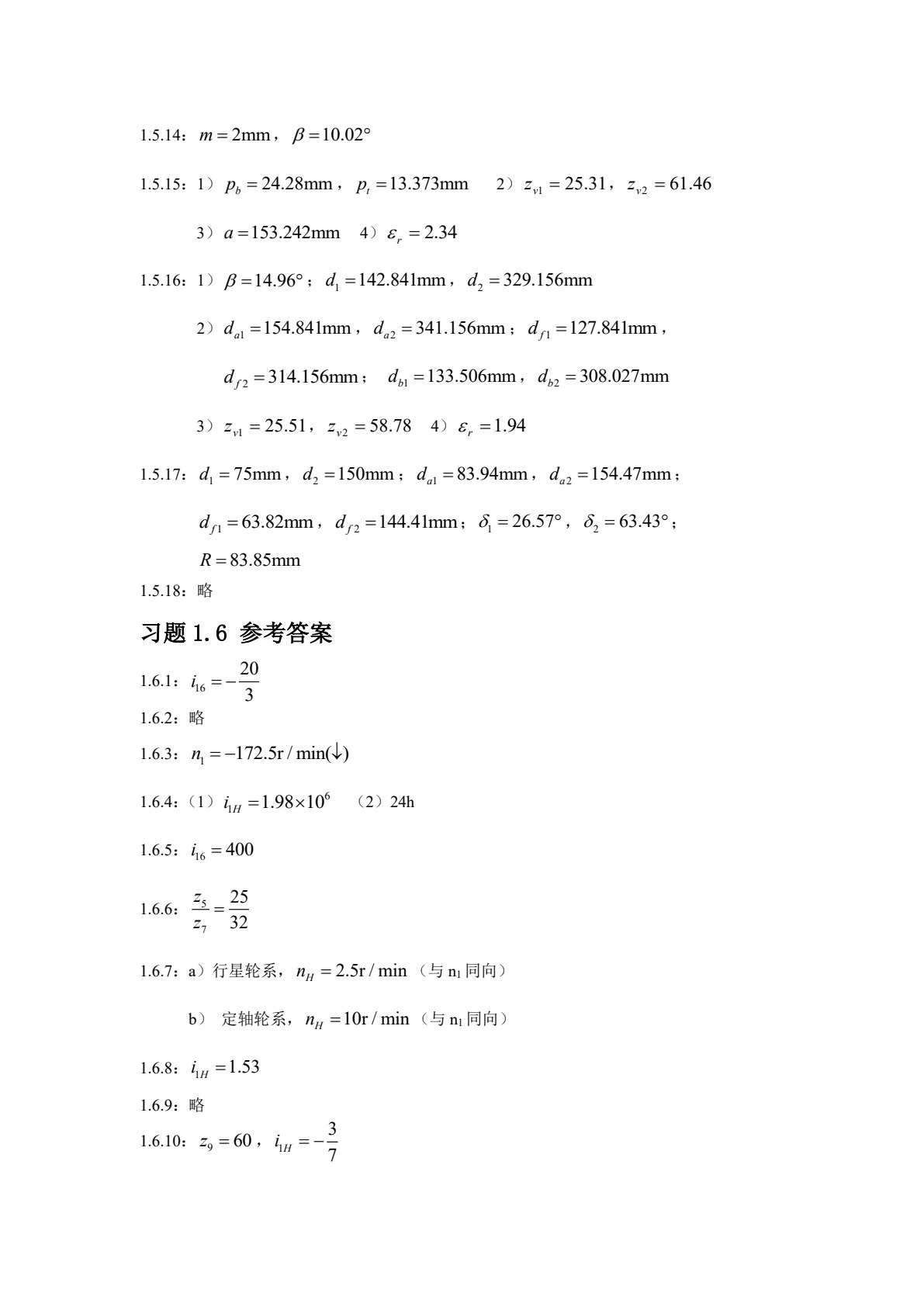 机械原理与设计（上册） 第3版