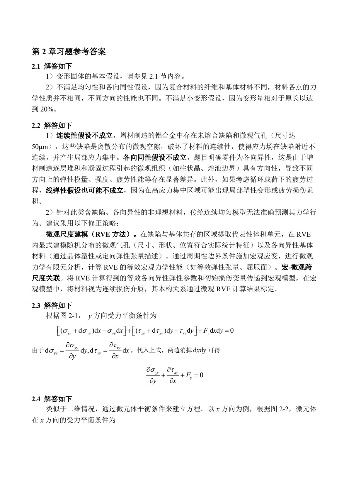 增材制造过程热力学模拟基础教程