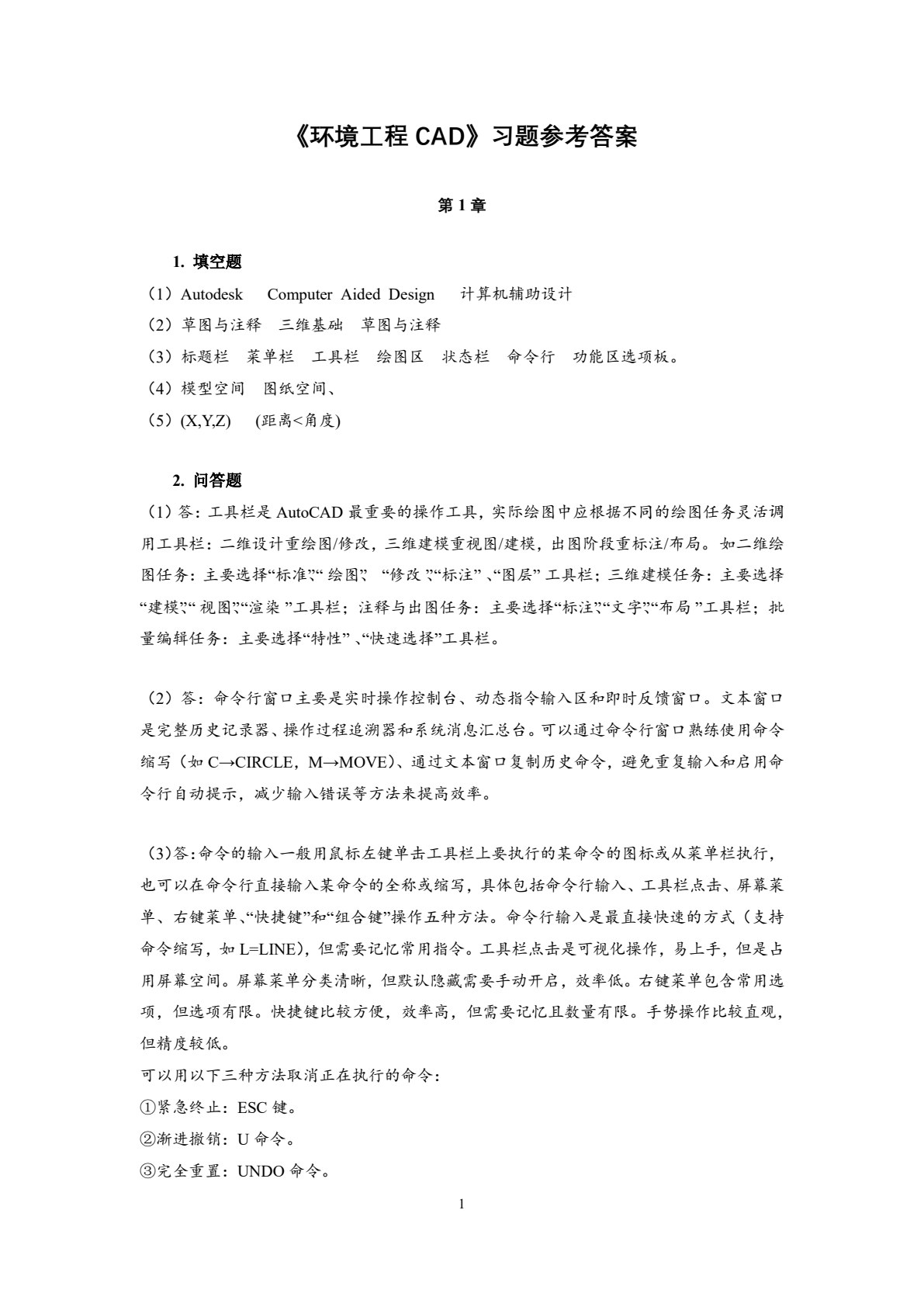 环境工程CAD