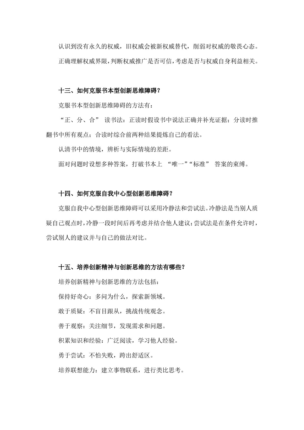大学生创新思维训练教程