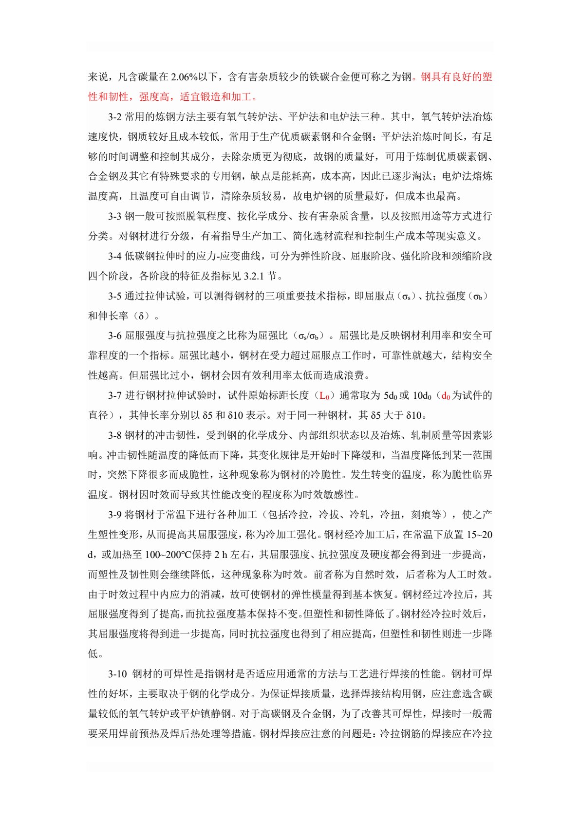 新型建筑材料